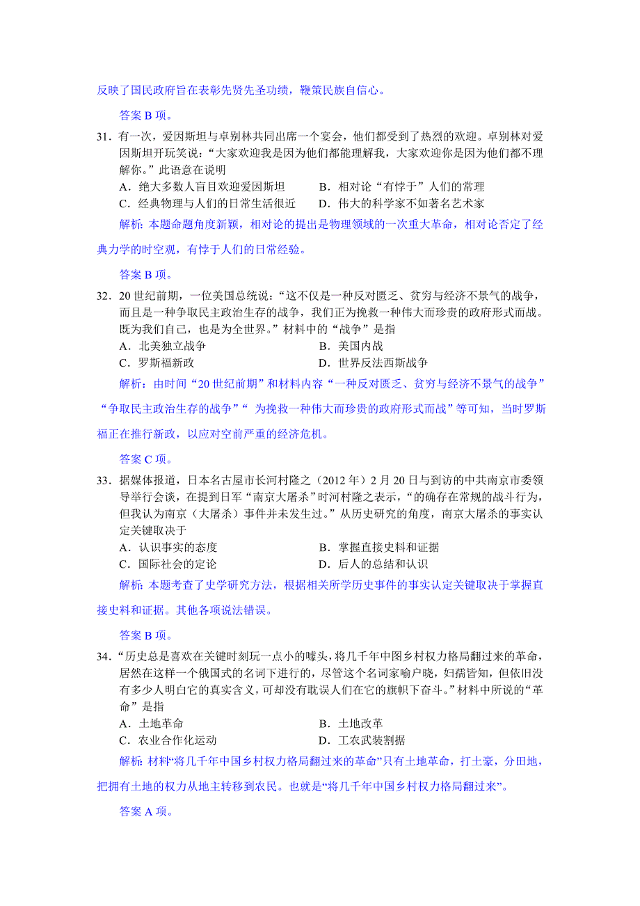 2012届河北省唐山市三模文综合历史试题_第3页