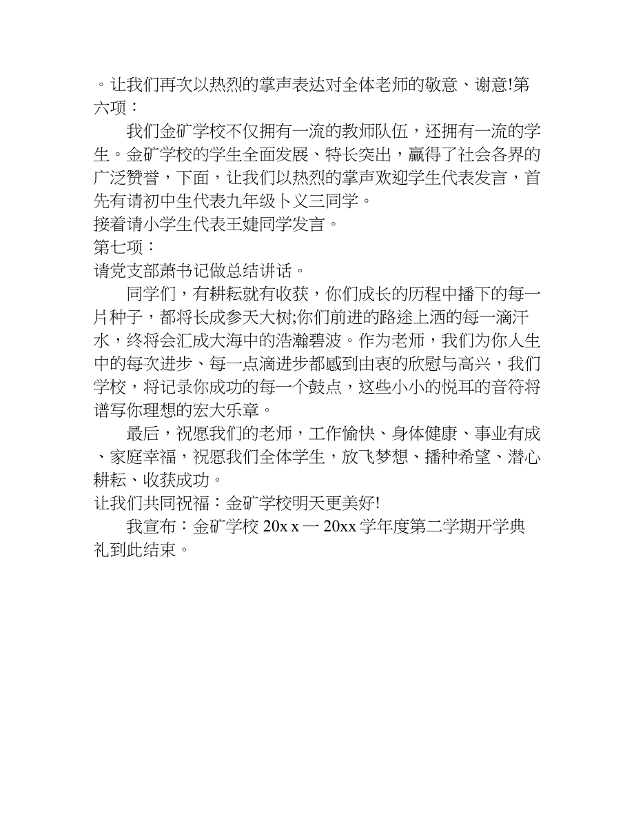 xx春学期开学典礼主持词.doc_第4页