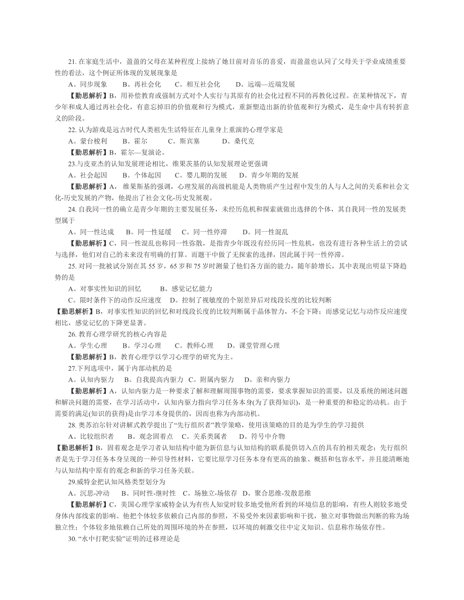 普通心理学考试重点_第3页