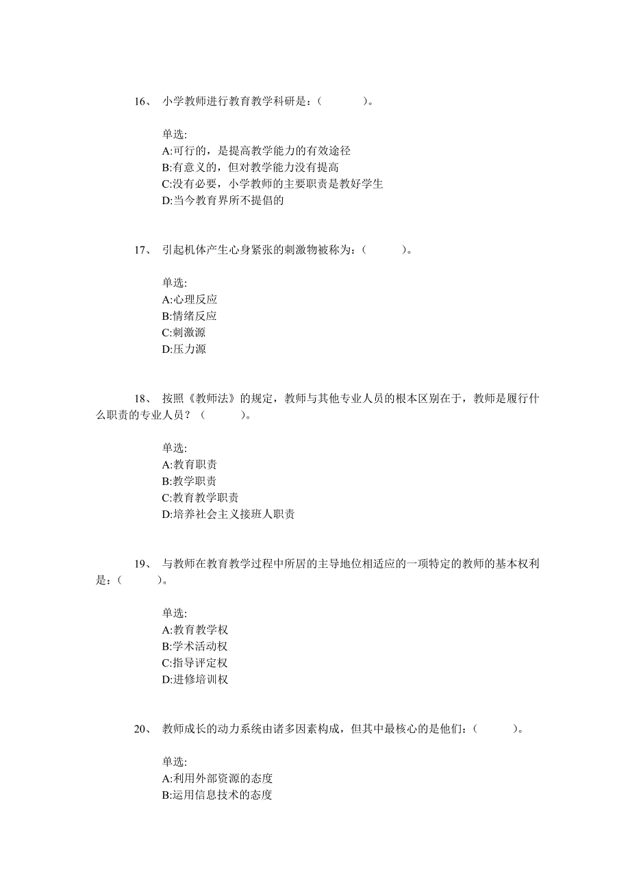 小学教育专业(专科)现代教师学导论5_第4页