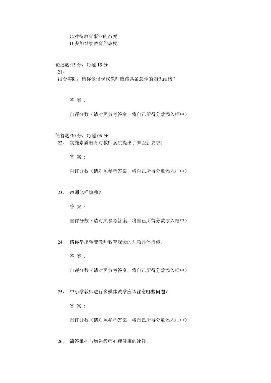 小学教育专业(专科)现代教师学导论5_第5页