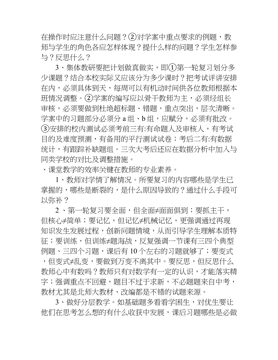 中考数学教学计划.doc_第2页