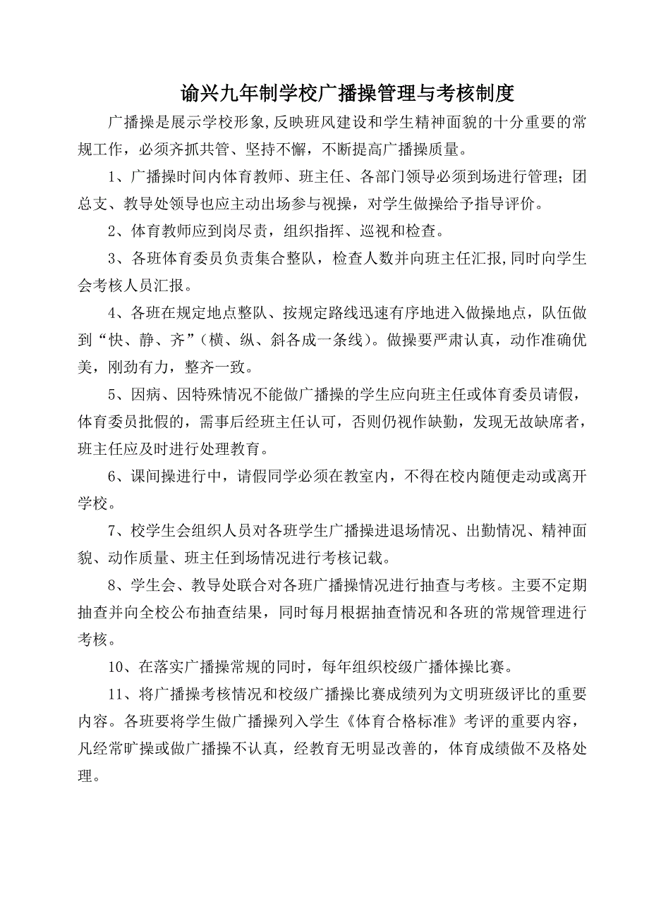 谕兴九年制学校校会等制度_第3页