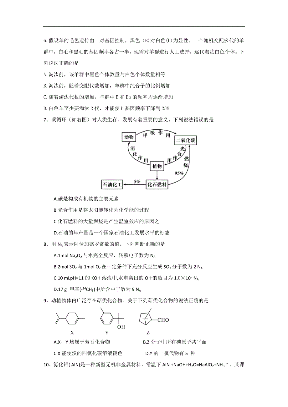 湖北省武汉市2018届高三毕业生四月调研测试理科综合试题 word版含答案_第2页