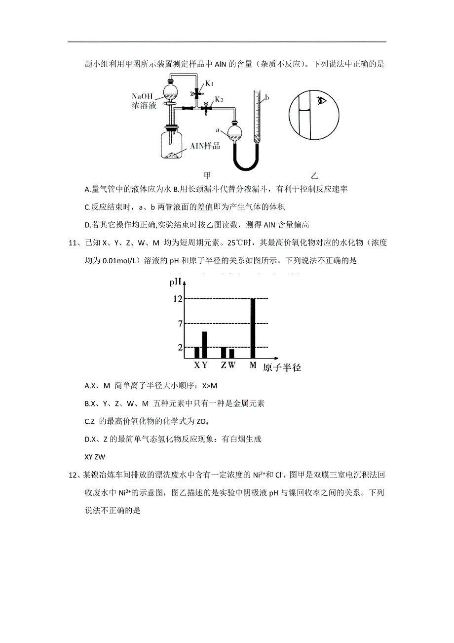 湖北省武汉市2018届高三毕业生四月调研测试理科综合试题 word版含答案_第3页