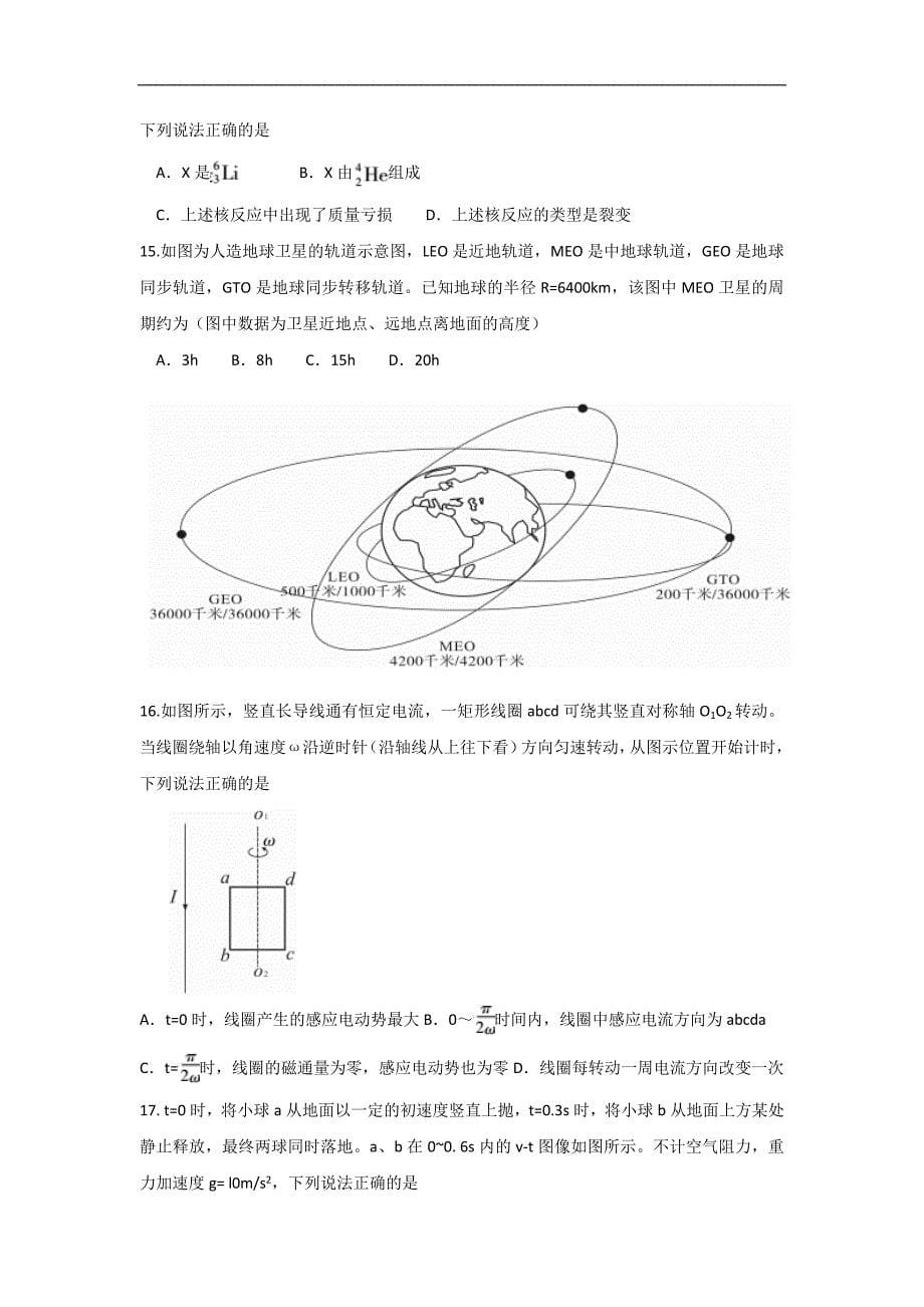 湖北省武汉市2018届高三毕业生四月调研测试理科综合试题 word版含答案_第5页