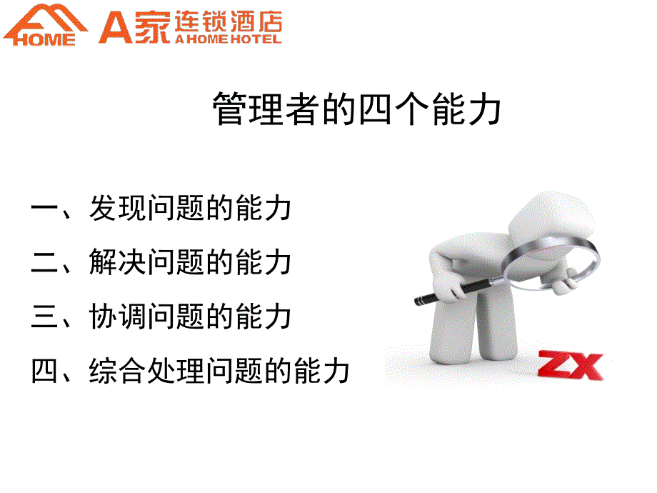 合格店长的几点建议_第4页