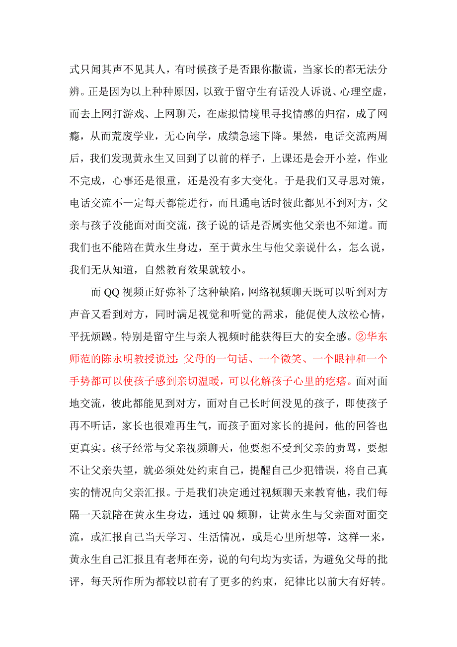 交流情感,感化心灵_第4页