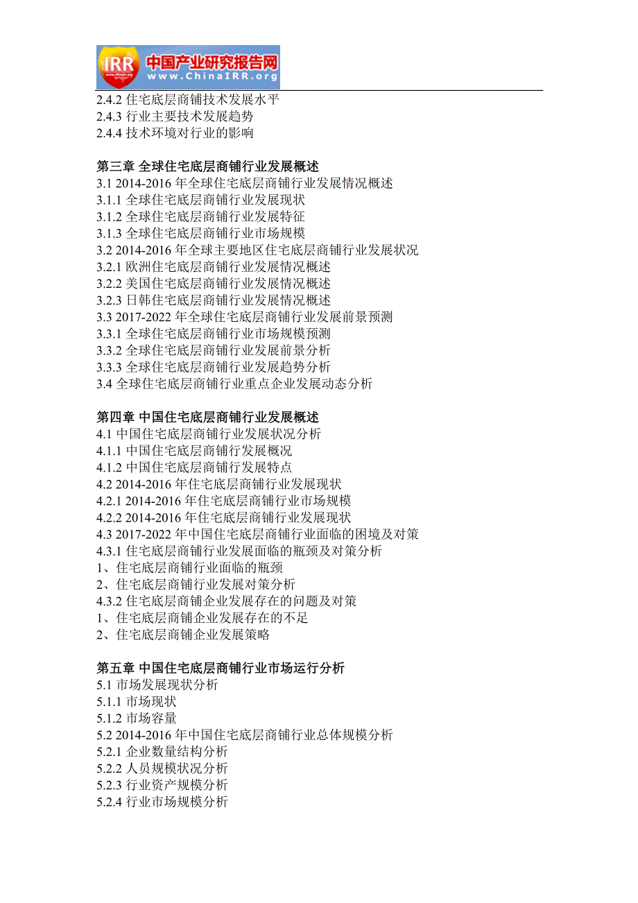 2017-2022年中国住宅底层商铺行业市场分析与发展前景研究报告_第3页