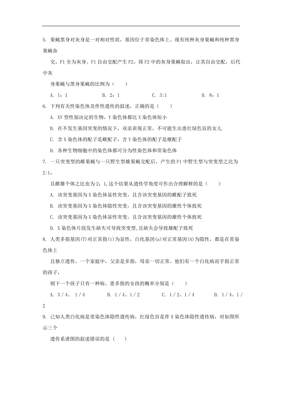 宁夏银川2017-2018学年高二4月月考生物试题 word版含答案_第2页