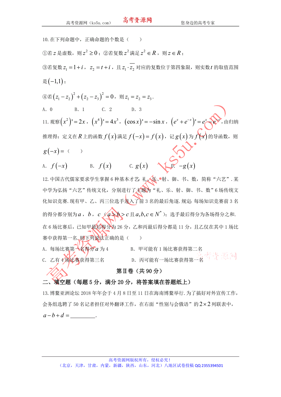 山东省济宁市微山一中、邹城一中2017-2018学年高二下学期期中考试数学（文）试题 word版含答案_第3页