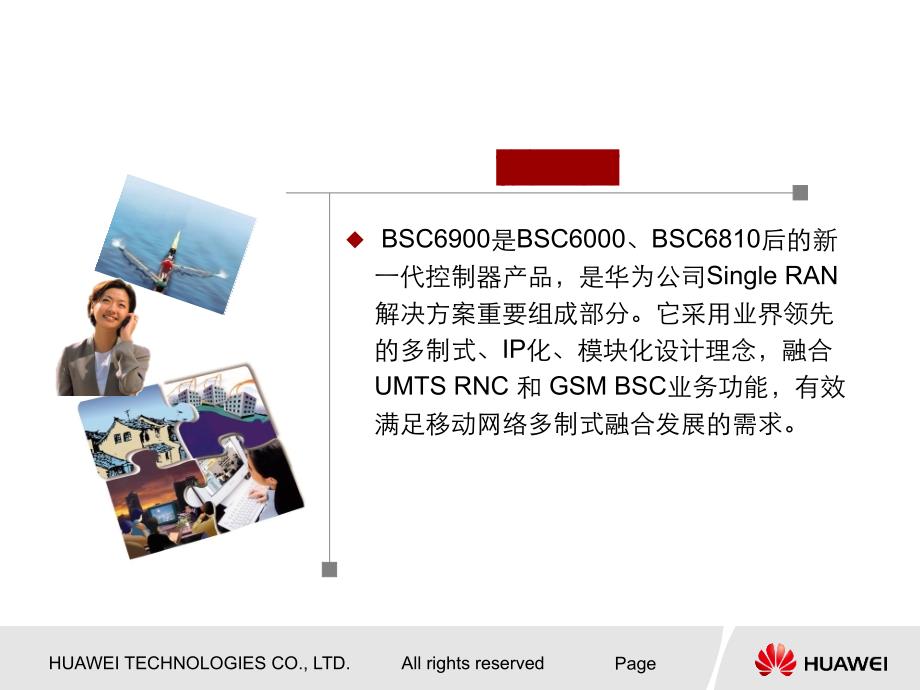 BSC6900V900R011 GO 硬件结构与系统原理 ISSUE1.0_第2页