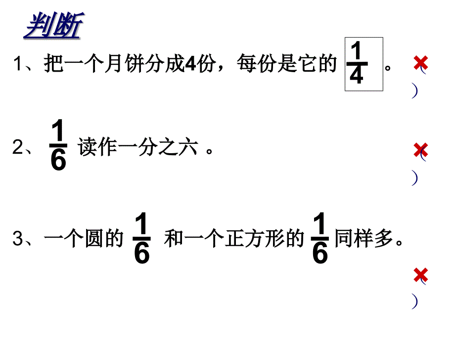 人教版小学三年级数学上册《认识几分之几》_1ppt培训课件_第4页