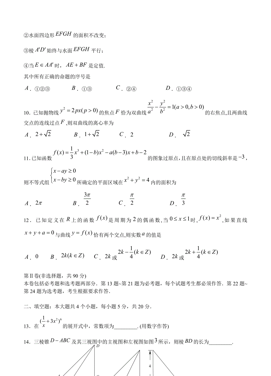 (高中数学试卷）-1139-贵州省黔东南州高三下学期第二次模拟考试数学（理）试卷_第3页