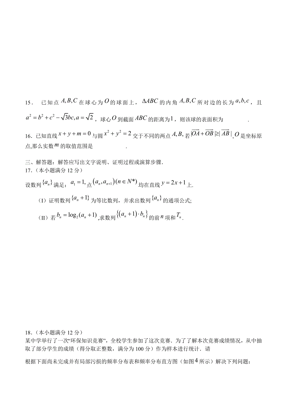 (高中数学试卷）-1139-贵州省黔东南州高三下学期第二次模拟考试数学（理）试卷_第4页