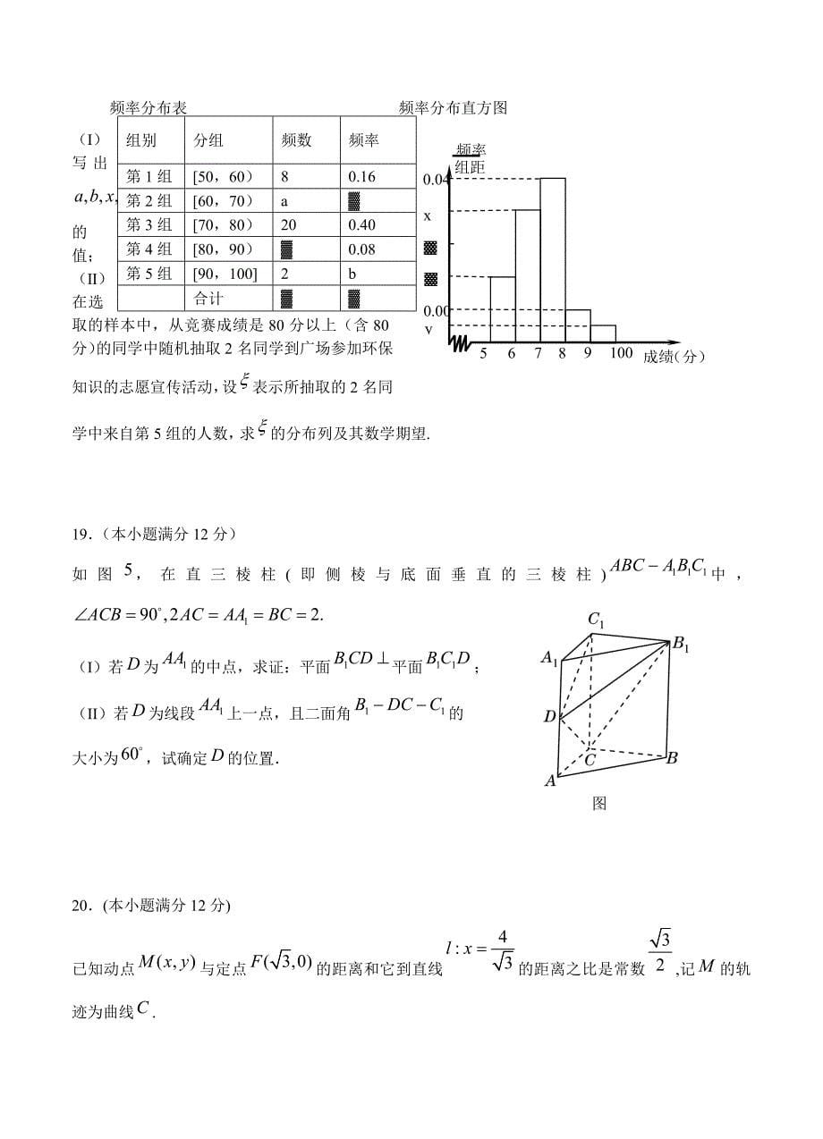 (高中数学试卷）-1139-贵州省黔东南州高三下学期第二次模拟考试数学（理）试卷_第5页