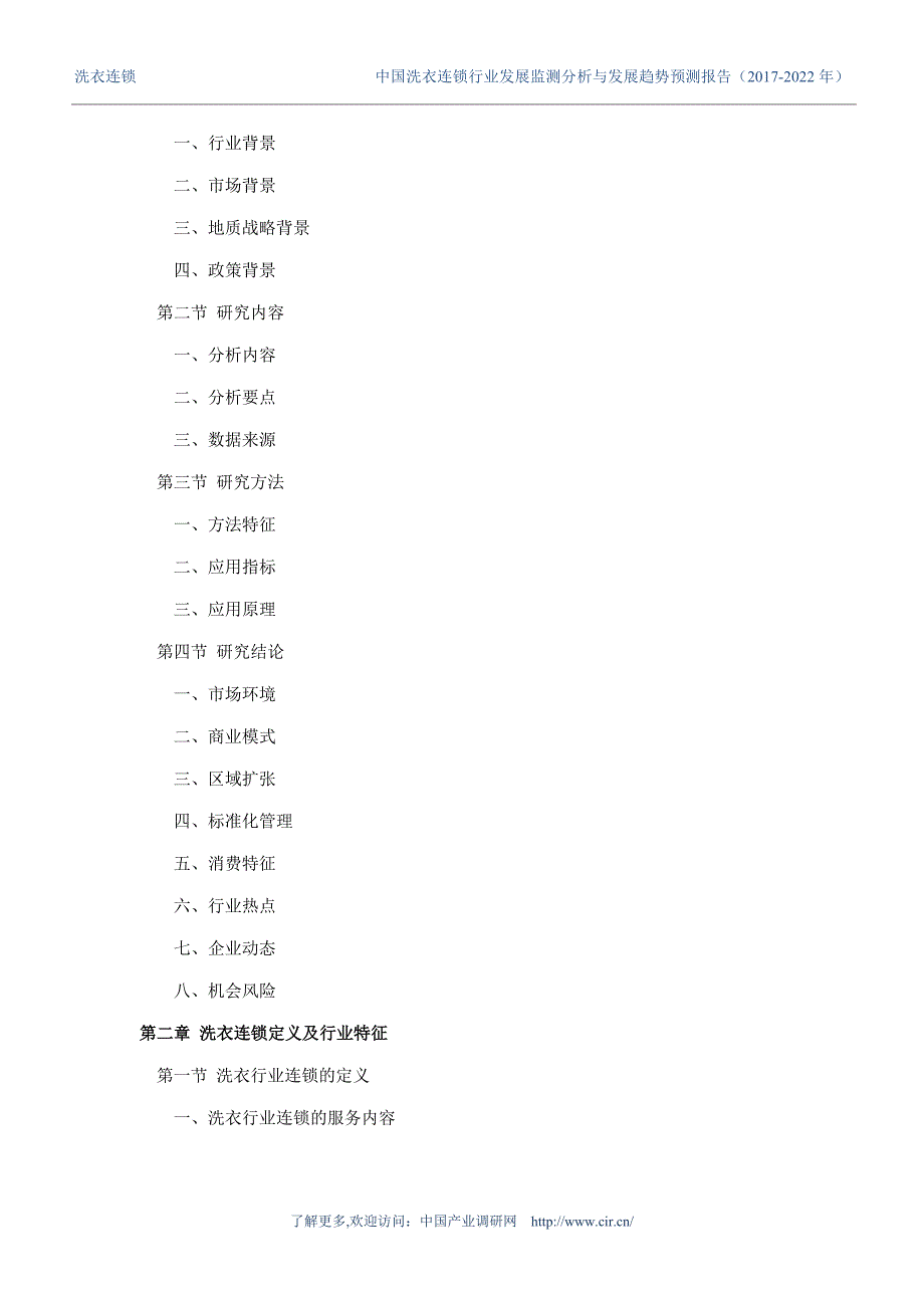 2016年洗衣连锁现状及发展趋势分析 _第4页