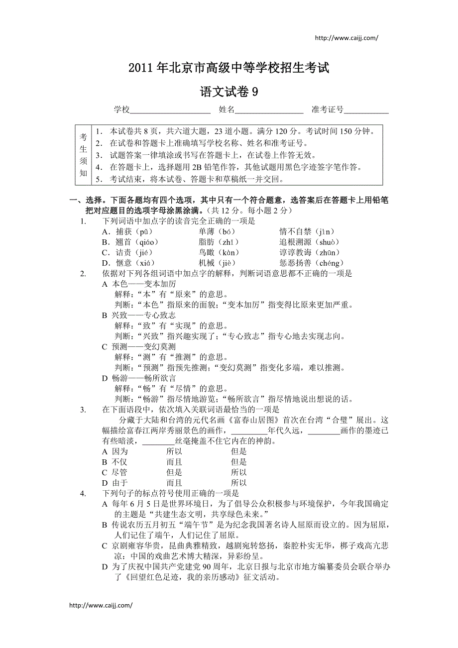 初中语文考前练习5_第1页