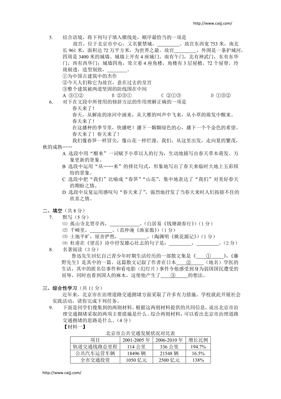 初中语文考前练习5_第2页