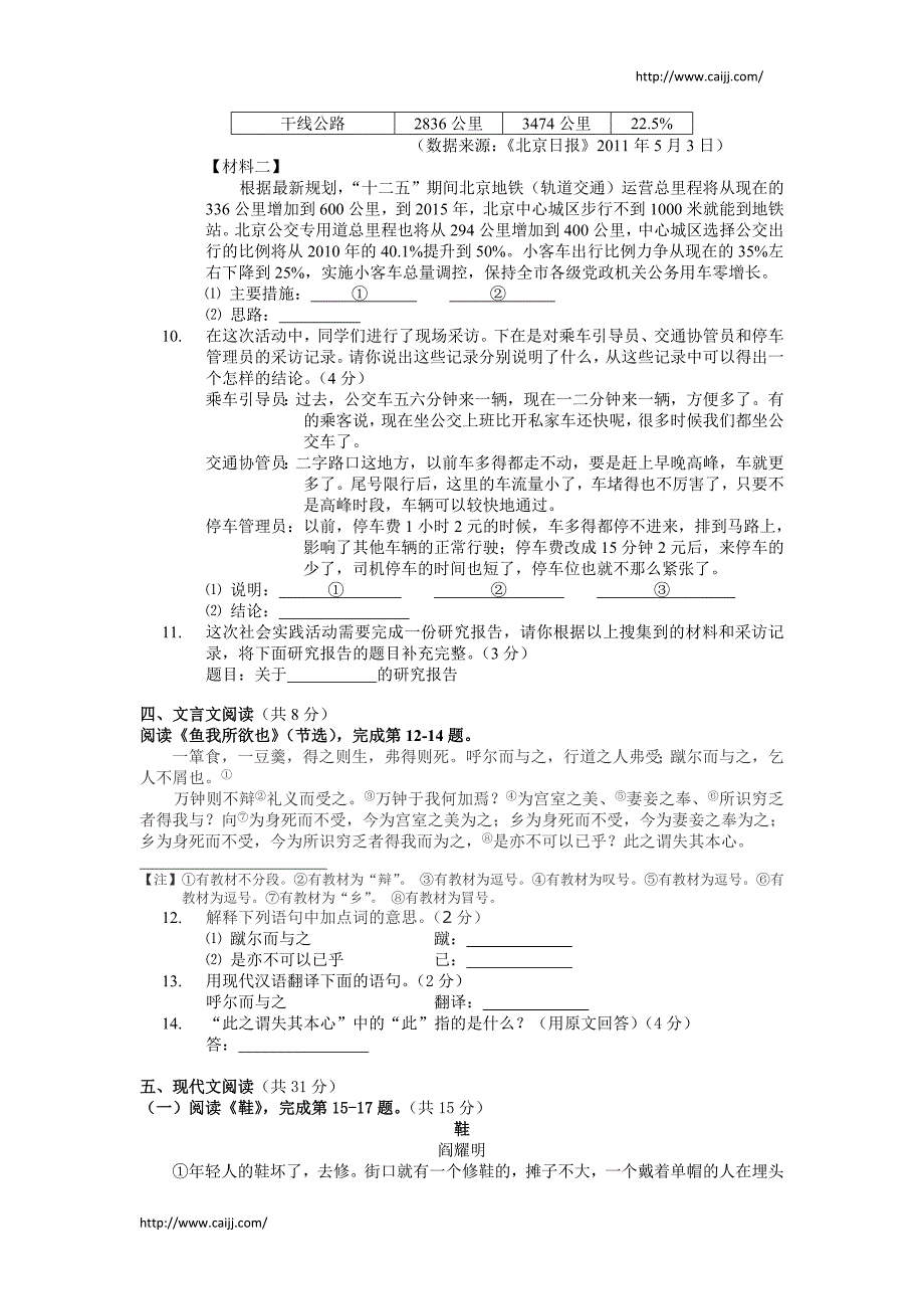 初中语文考前练习5_第3页