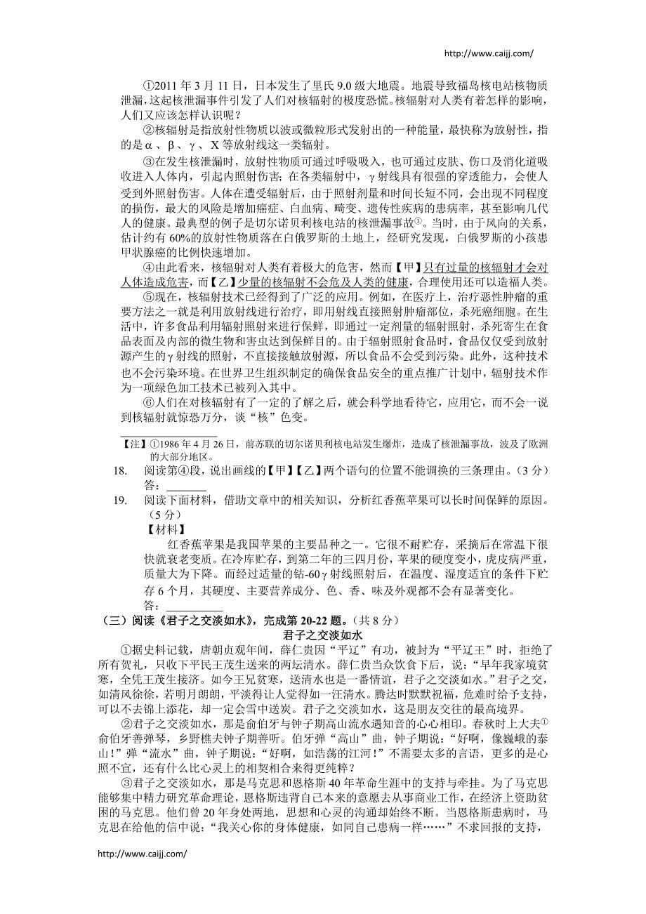 初中语文考前练习5_第5页