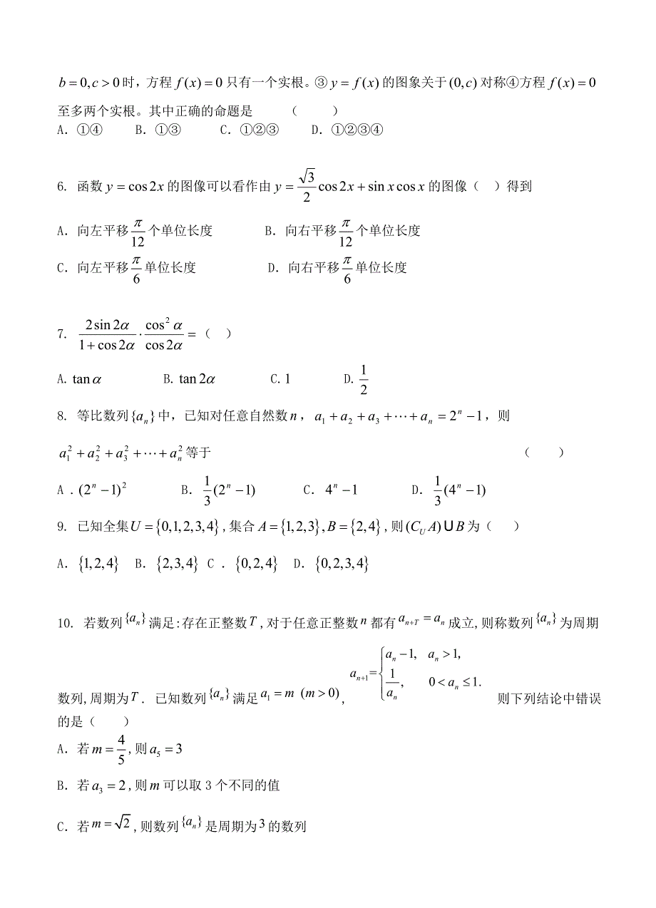 (高中数学试卷）-1282-河北省张家口市蔚县一中高三一轮测试数学试题_第2页