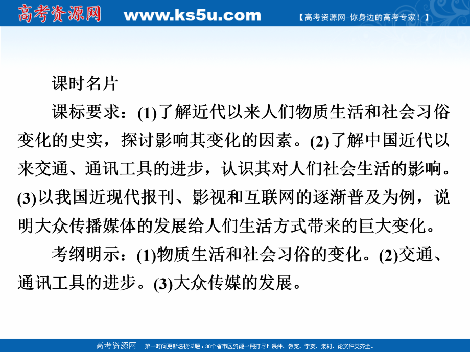 2019届高三历史人教版一轮复习课件：第八单元 中国近现代经济发展与社会生活的变迁 32 _第3页