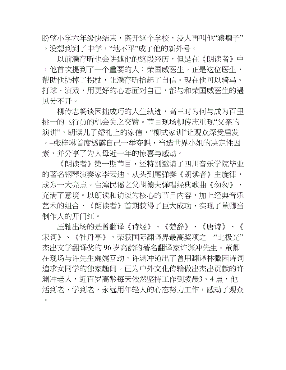 xx综艺清流《朗读者》观后感.doc_第3页