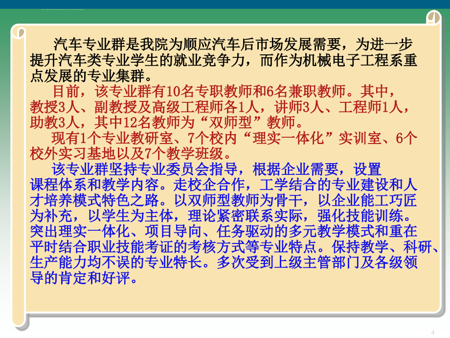 2013年广州珠江职业技术学院机电系宣传资料ppt培训课件_第4页