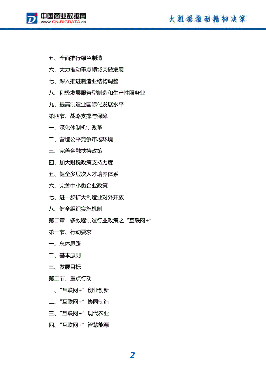 中国多效唑制造行业投资前景预测及行业发展战略咨询_第3页