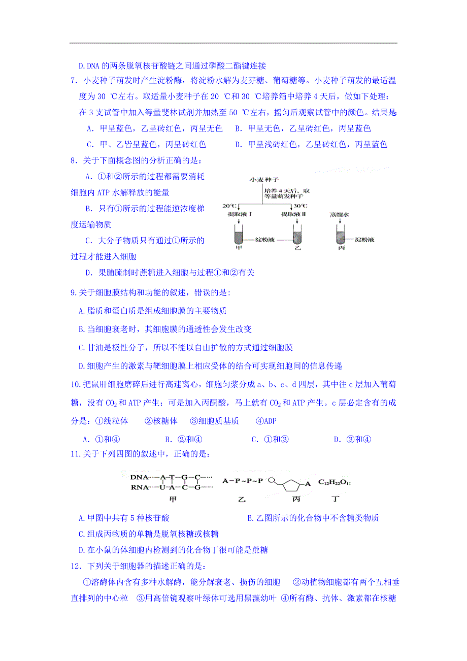 云南省峨山一中2017-2018学年高二下学期期中考试生物 word版含答案_第2页