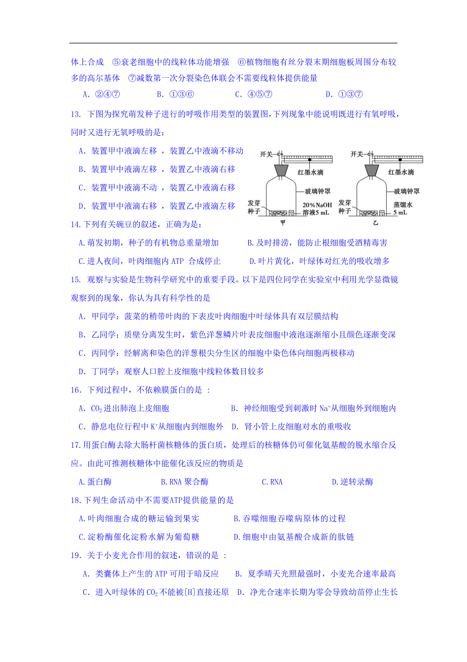 云南省峨山一中2017-2018学年高二下学期期中考试生物 word版含答案_第3页