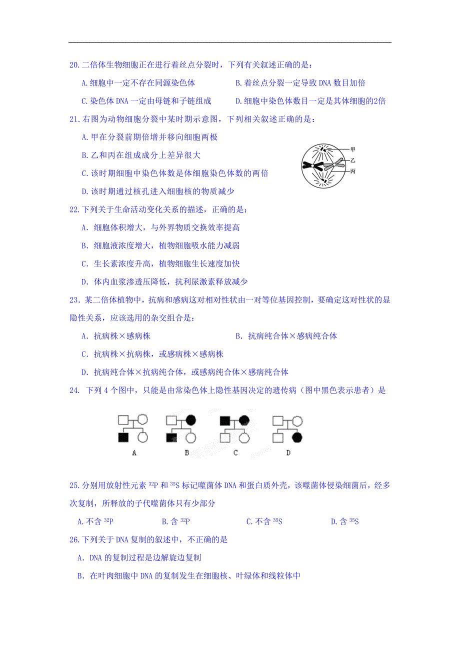 云南省峨山一中2017-2018学年高二下学期期中考试生物 word版含答案_第4页