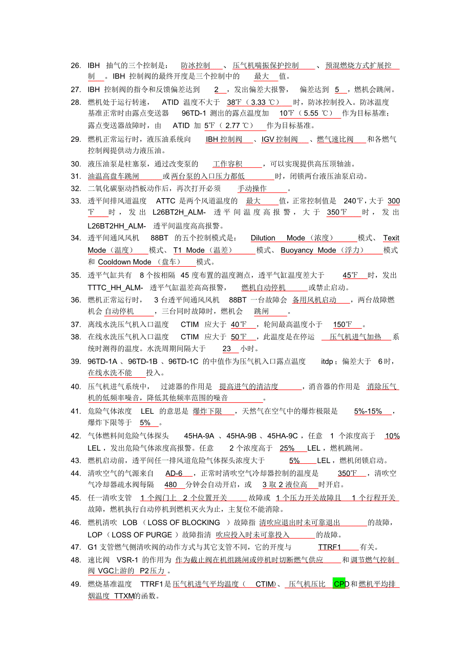 高井燃机培训题库(初版)_第2页