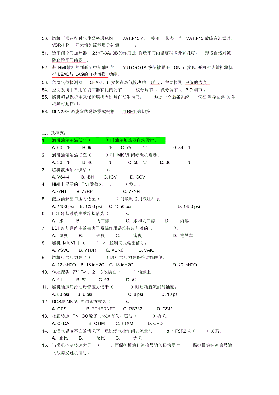 高井燃机培训题库(初版)_第3页