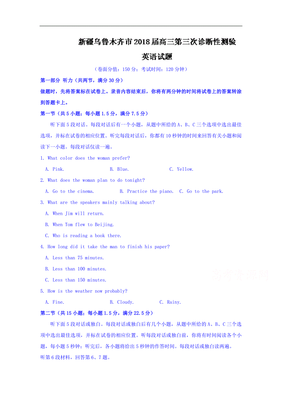 新 疆乌鲁木齐市2018届高三第三次诊断性测验英语试题 word版含答案_第1页