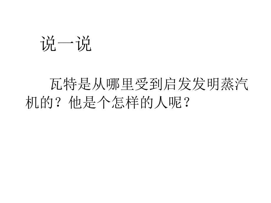 走进聪明屋课件小学品德与生活苏教课标版二年级上册课件_2_第5页