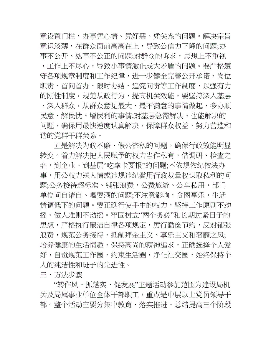 xx年最新学转促实施方案_第3页