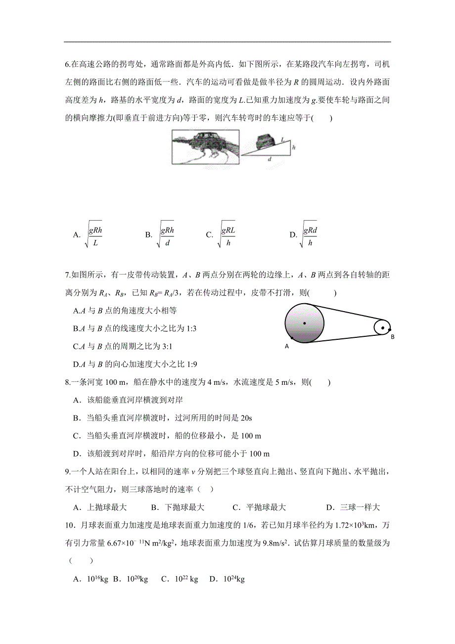 黑龙江省2017-2018学年高一下学期期中（5月）考试物理试题 word版含答案_第2页