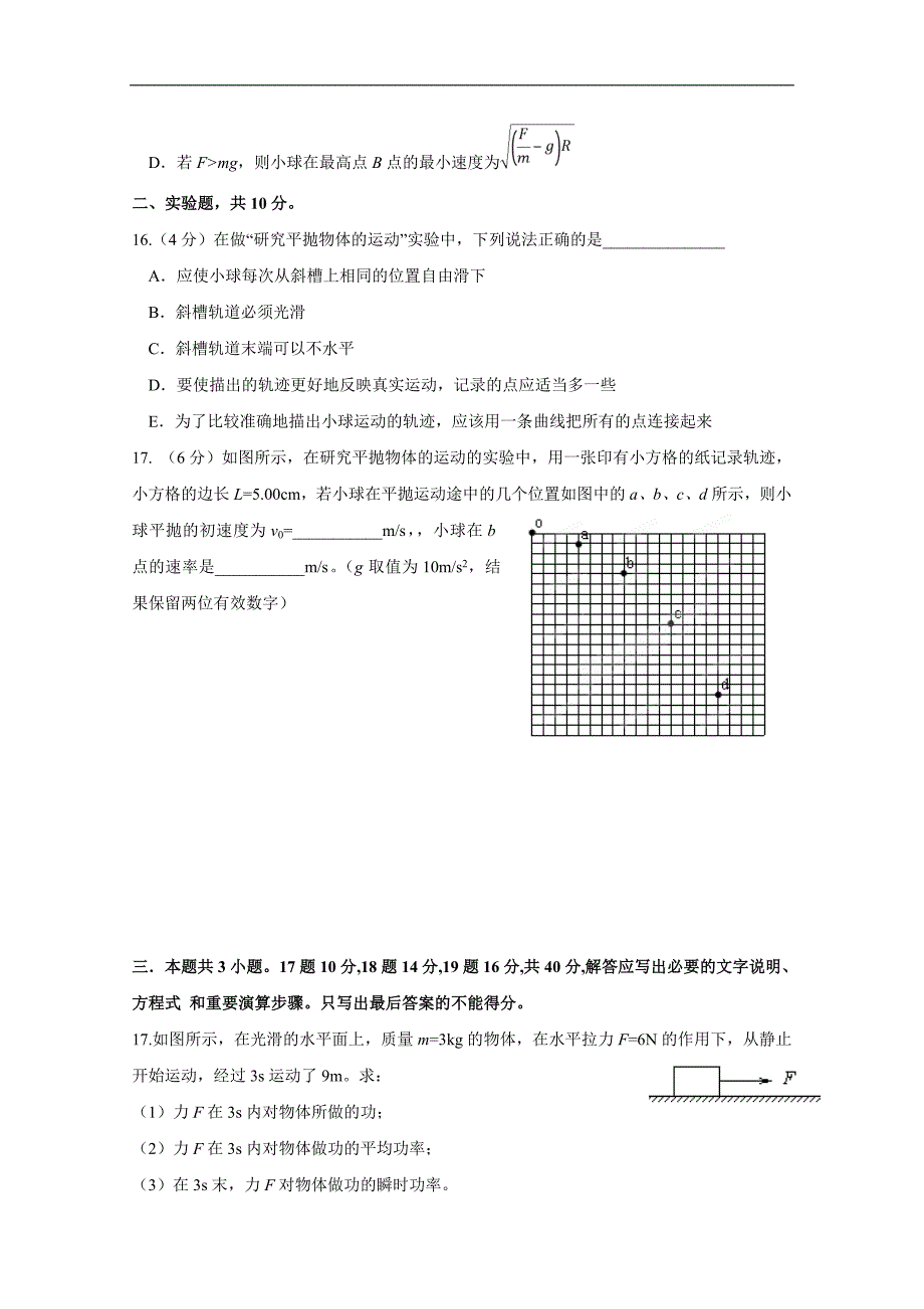 黑龙江省2017-2018学年高一下学期期中（5月）考试物理试题 word版含答案_第4页