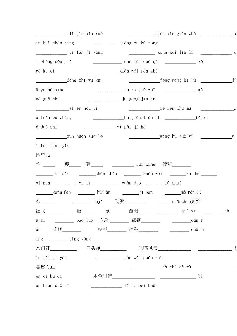 人教版七年级下册1-6单元字词复习_第2页