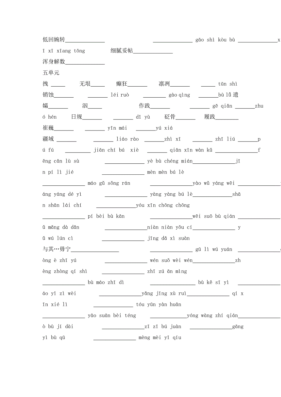 人教版七年级下册1-6单元字词复习_第3页