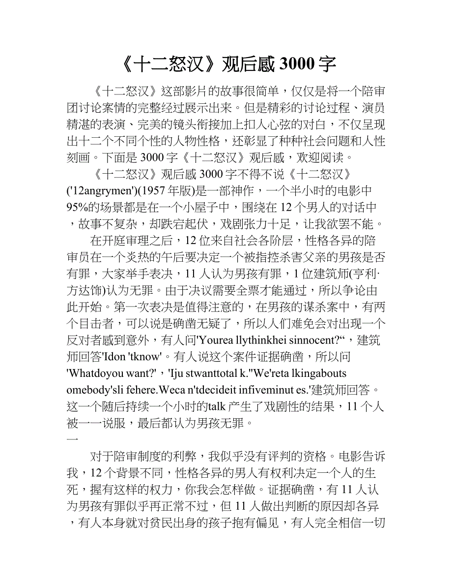 《十二怒汉》观后感3000字.doc_第1页