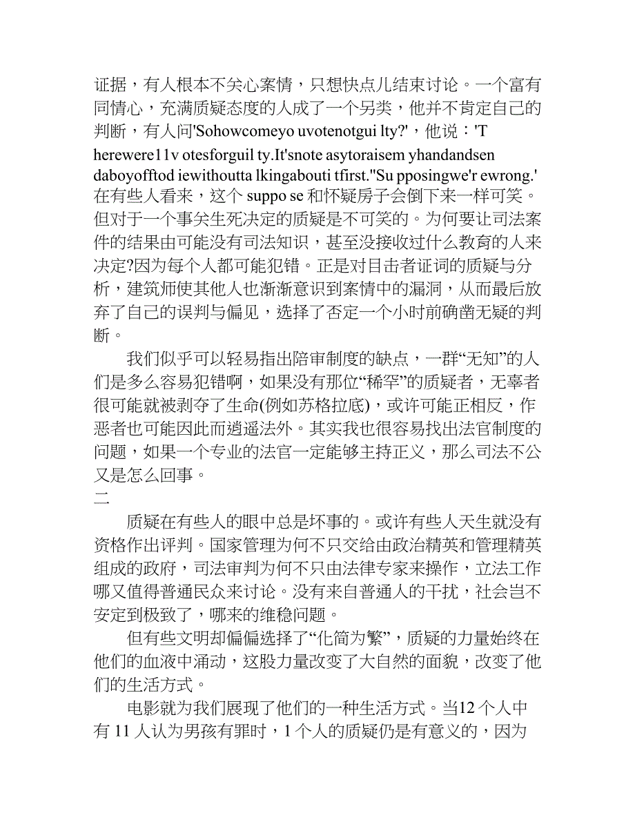 《十二怒汉》观后感3000字.doc_第2页