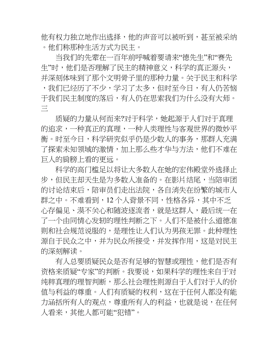 《十二怒汉》观后感3000字.doc_第3页