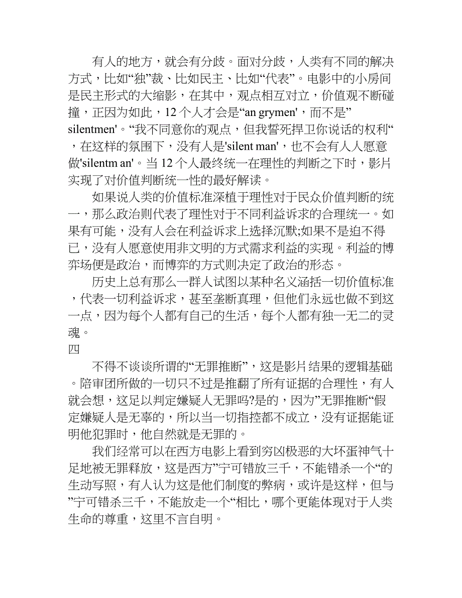 《十二怒汉》观后感3000字.doc_第4页