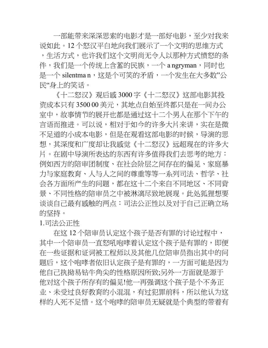 《十二怒汉》观后感3000字.doc_第5页