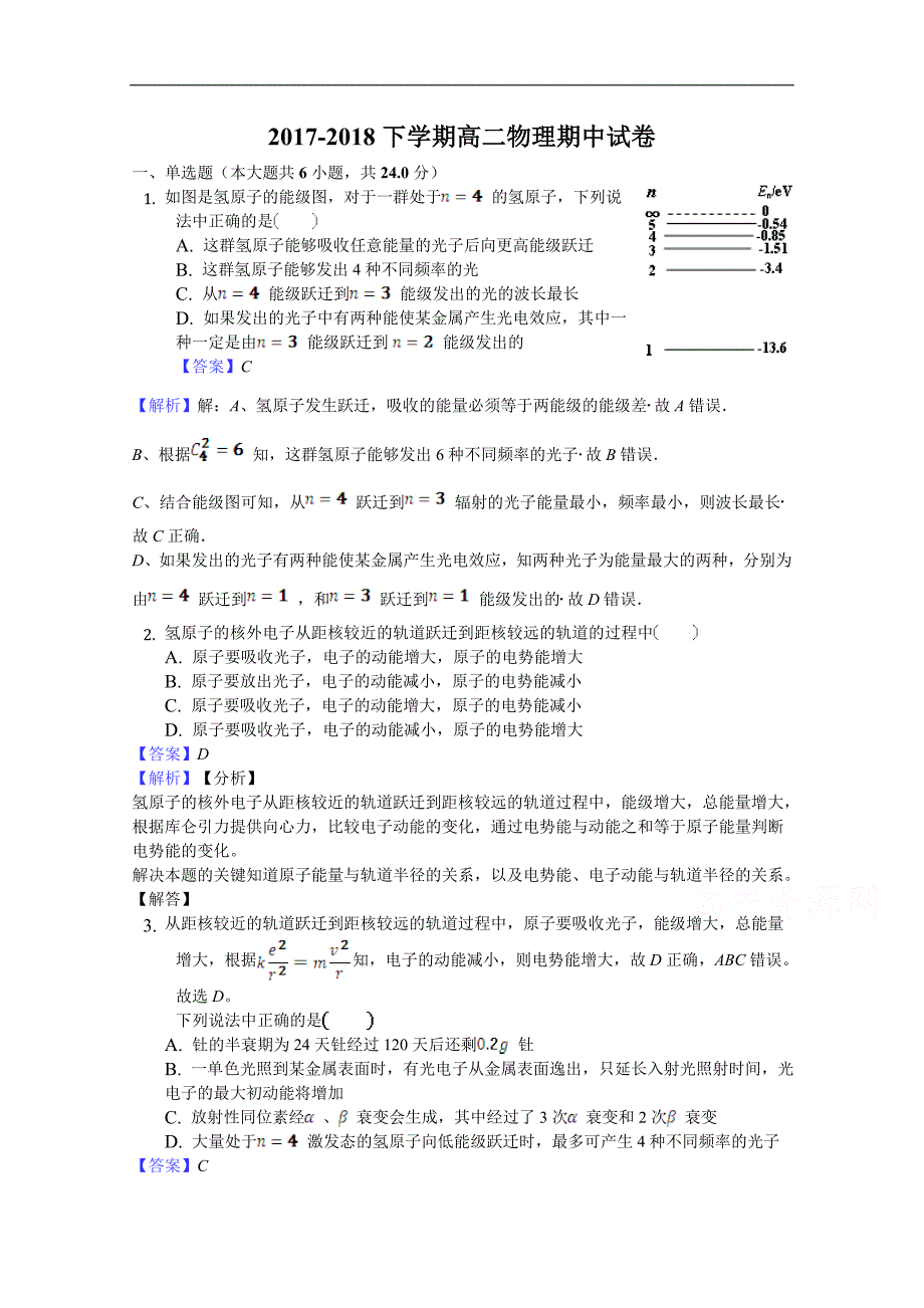 福建省龙海市程溪中学2017-2018学年高二下学期期中考试 物理 word版含答案_第1页