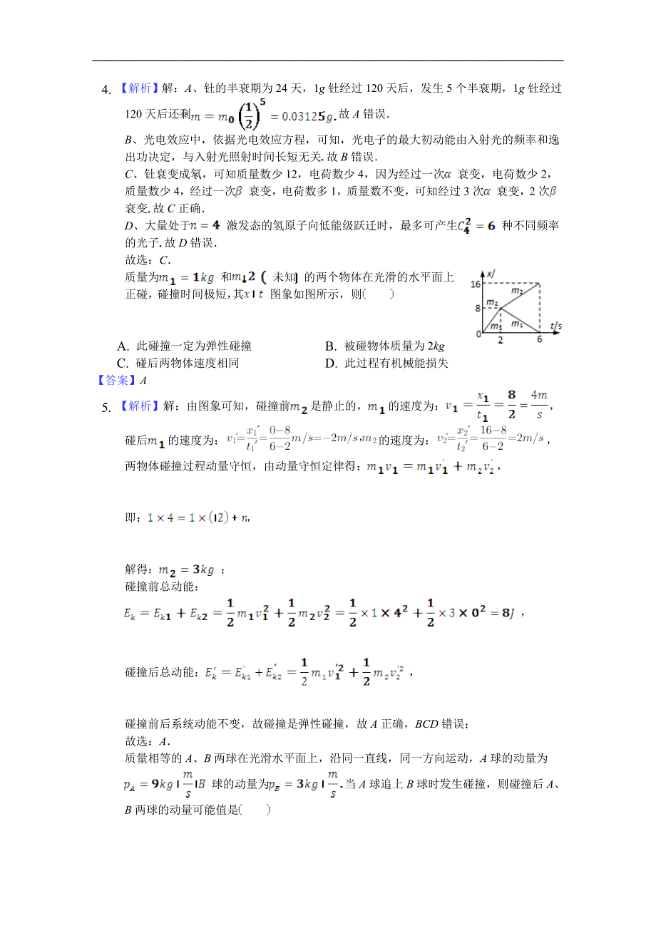 福建省龙海市程溪中学2017-2018学年高二下学期期中考试 物理 word版含答案_第2页