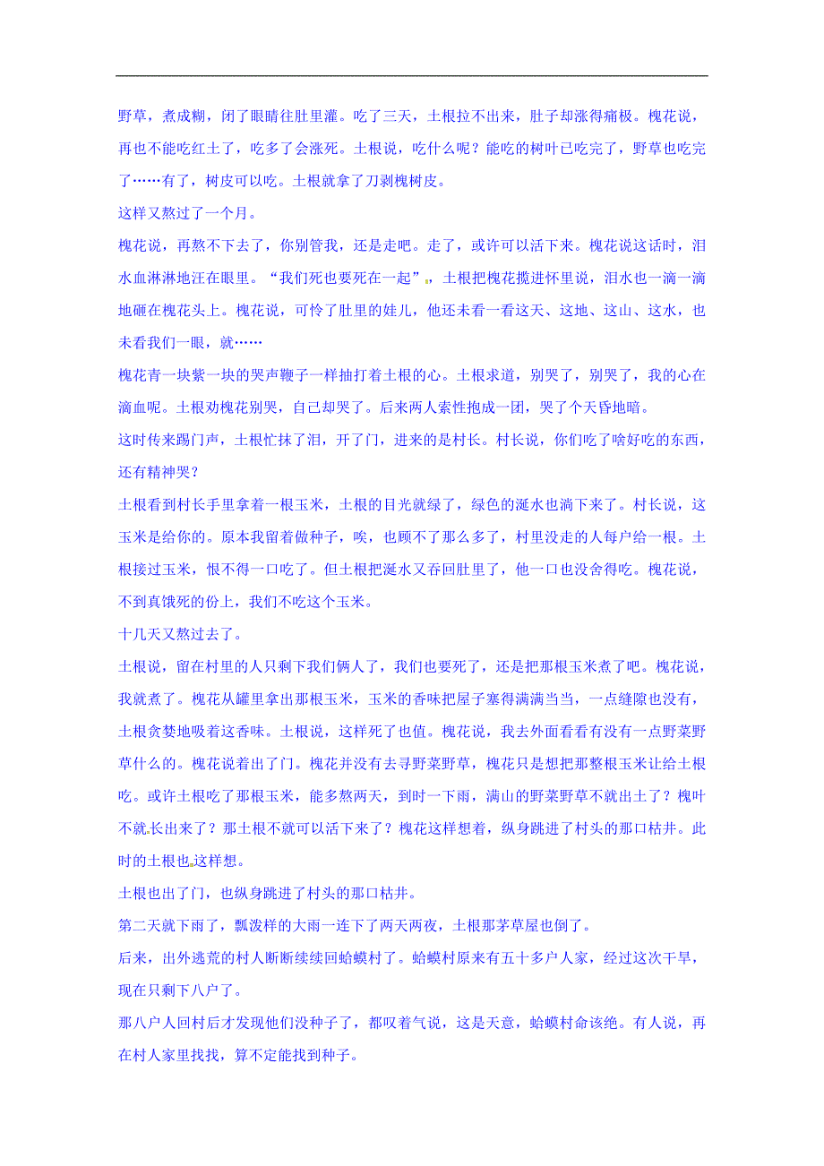 安徽省滁州市民办高中2017-2018学年高一下学期第二次月考语文试题 word版含答案_第4页